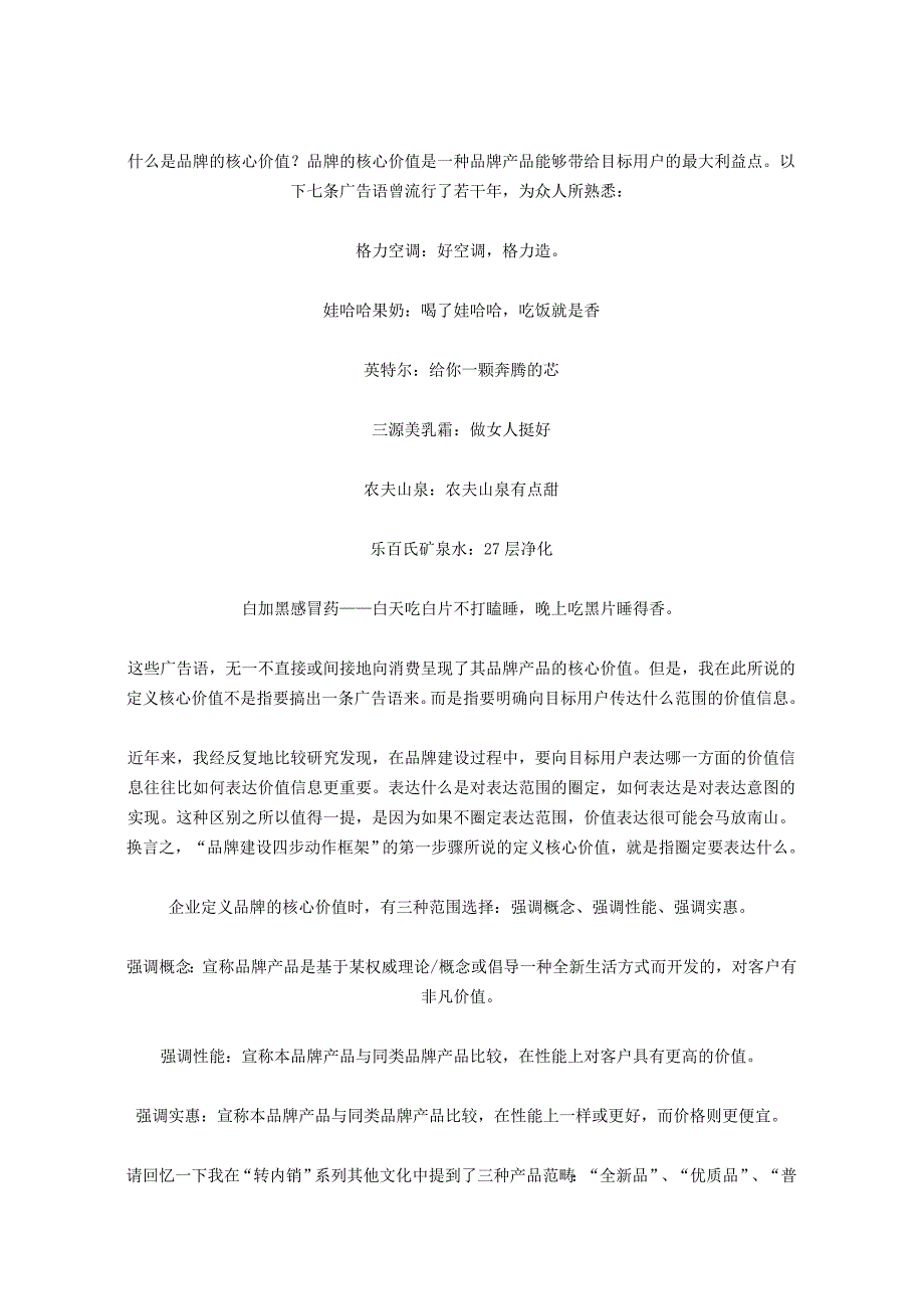 精品资料（2021-2022年收藏）品牌建设四步骤_第4页