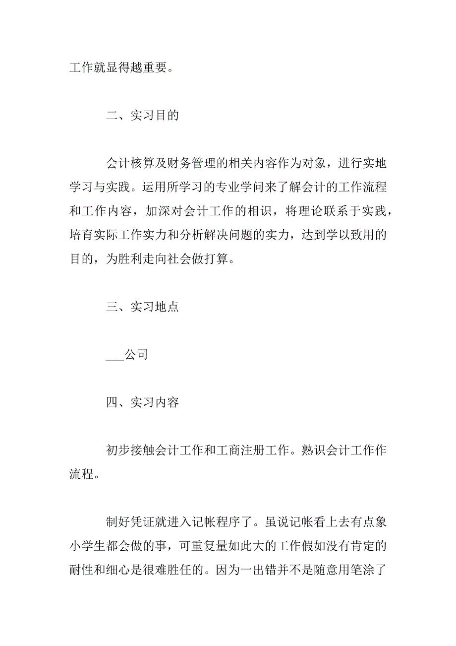 2023年会计专业学生实习报告范文_第2页