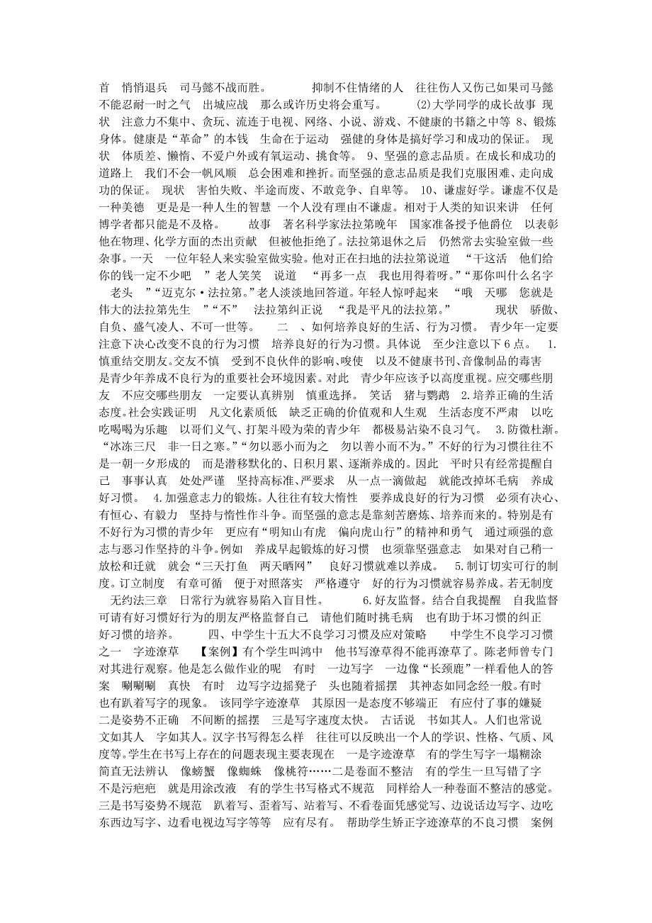 让习惯成就优秀让优秀成为习惯_第2页