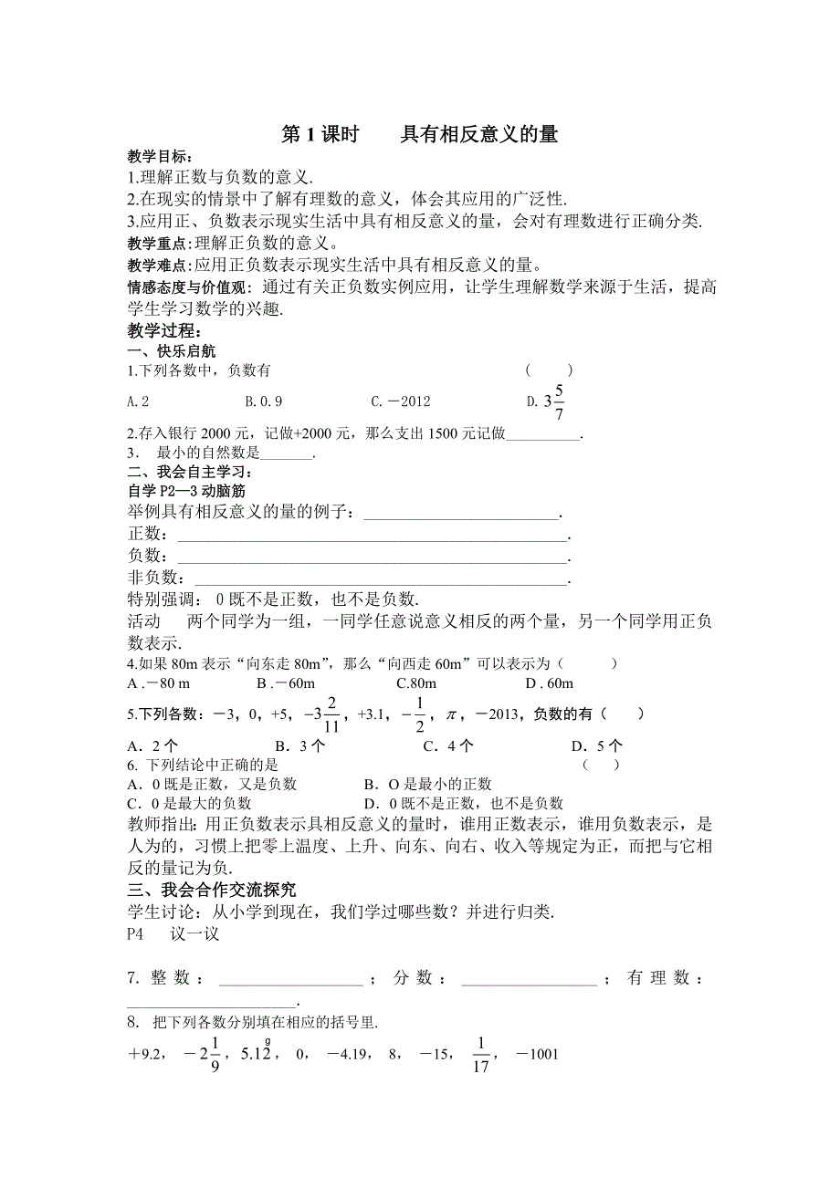 精校版湘教版数学七年级上册1.1 具有相反意义的量 教案_第2页