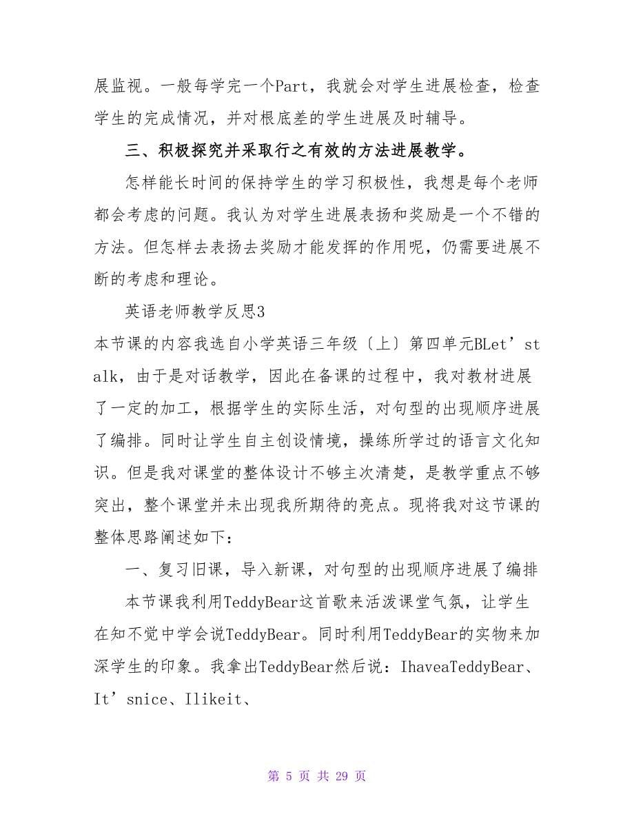 英语教师教学反思_2.doc_第5页