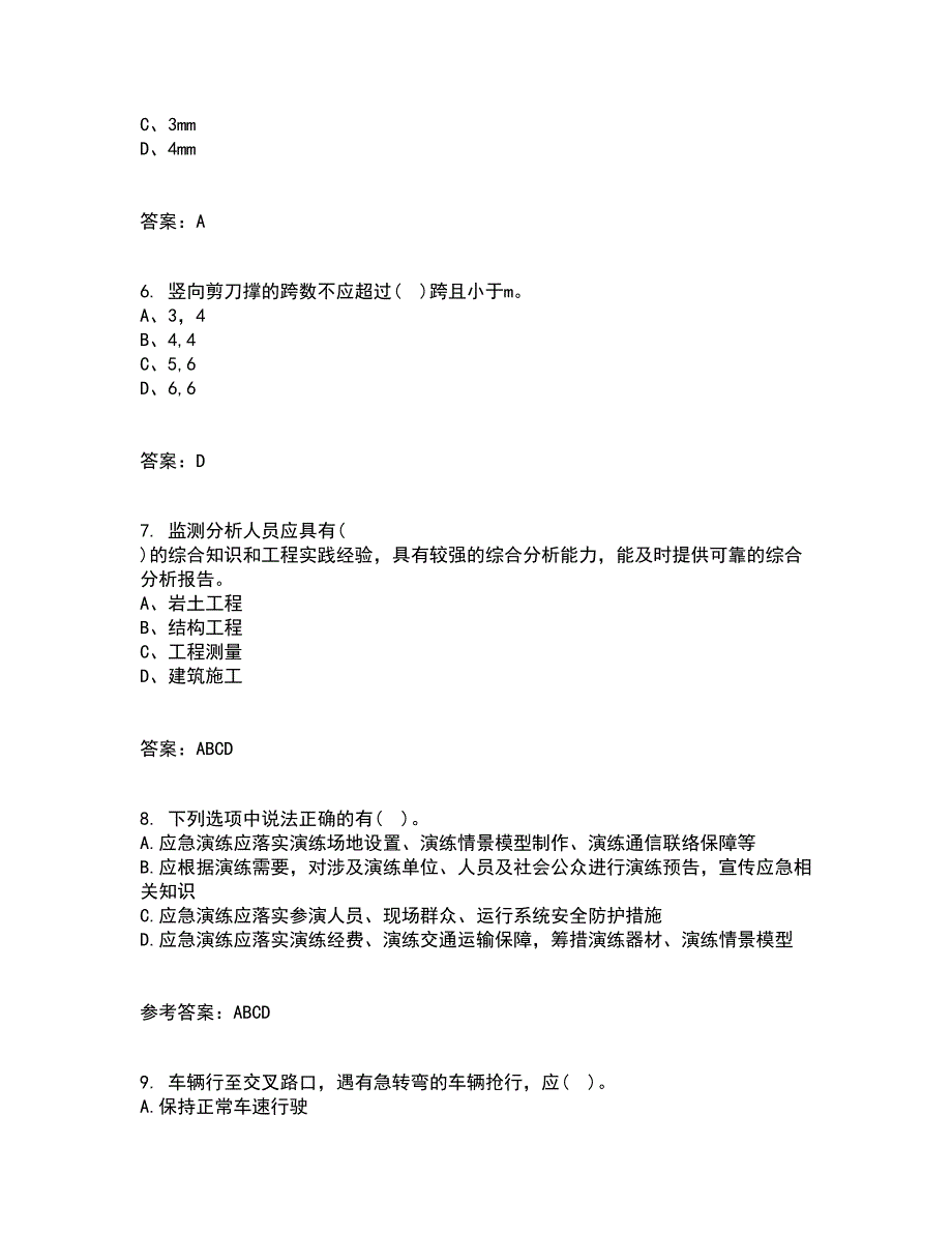 东北大学22春《系统安全》综合作业二答案参考58_第2页