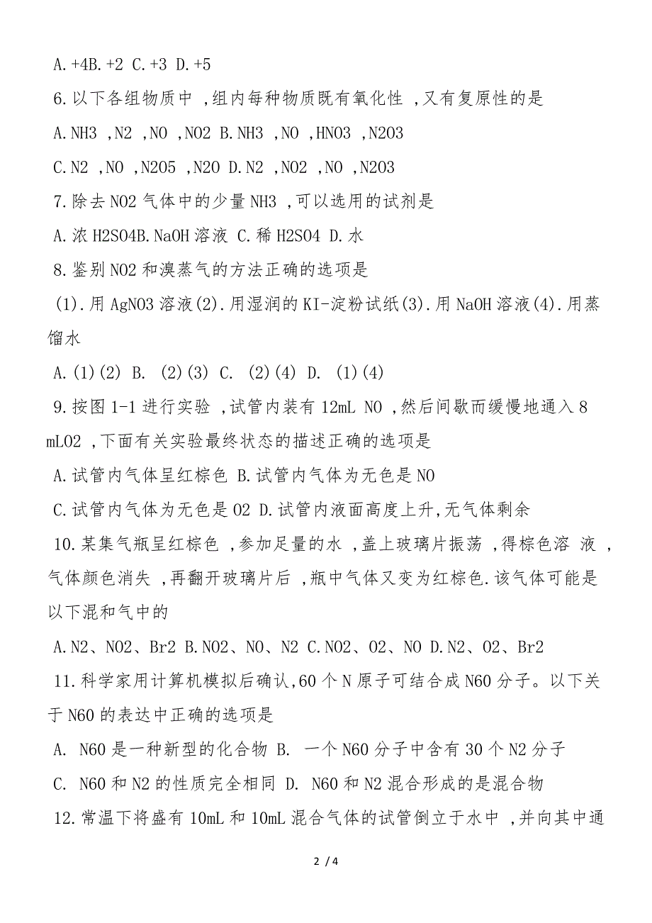 高二化学氮和磷同步练习题_第2页