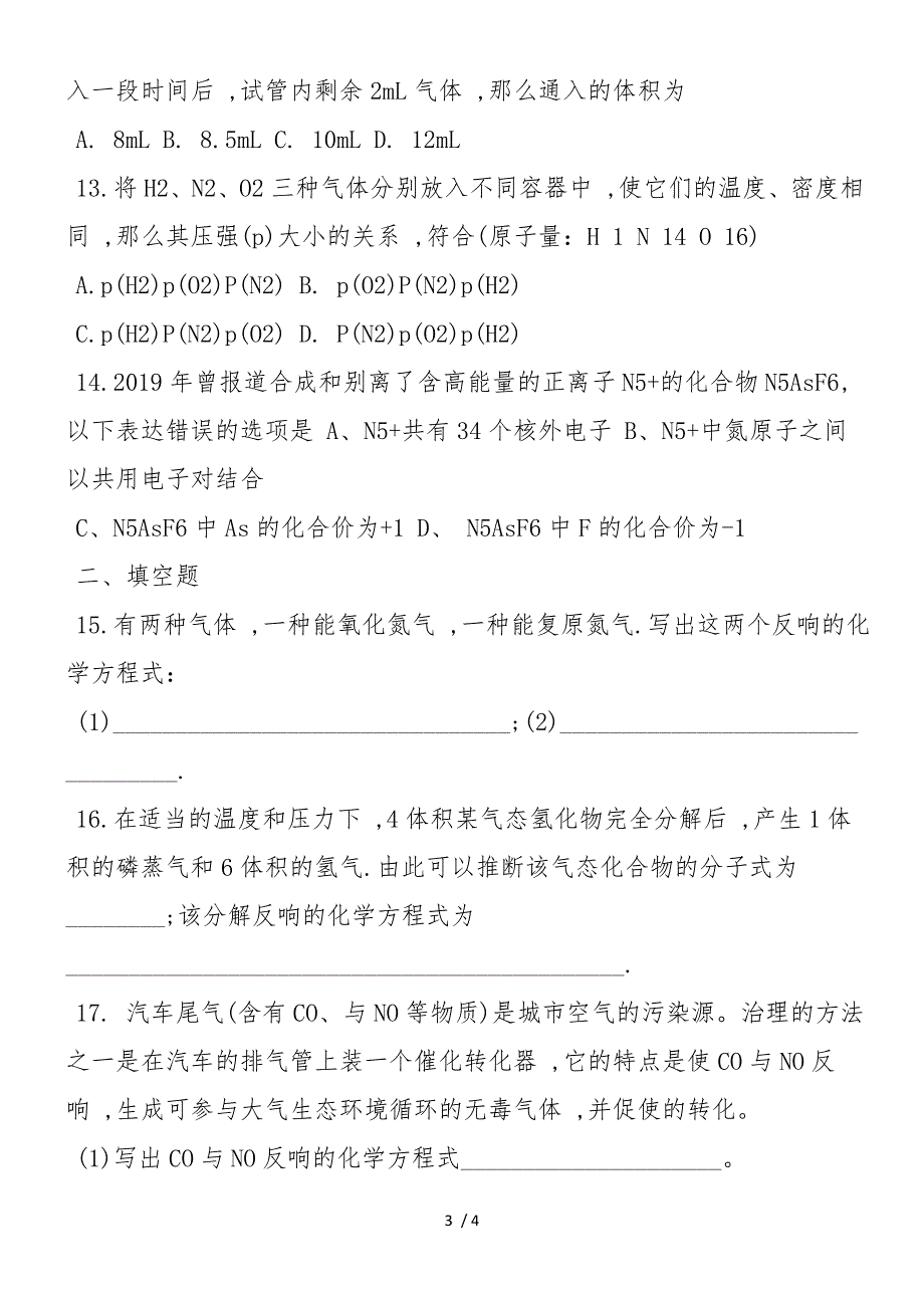 高二化学氮和磷同步练习题_第3页