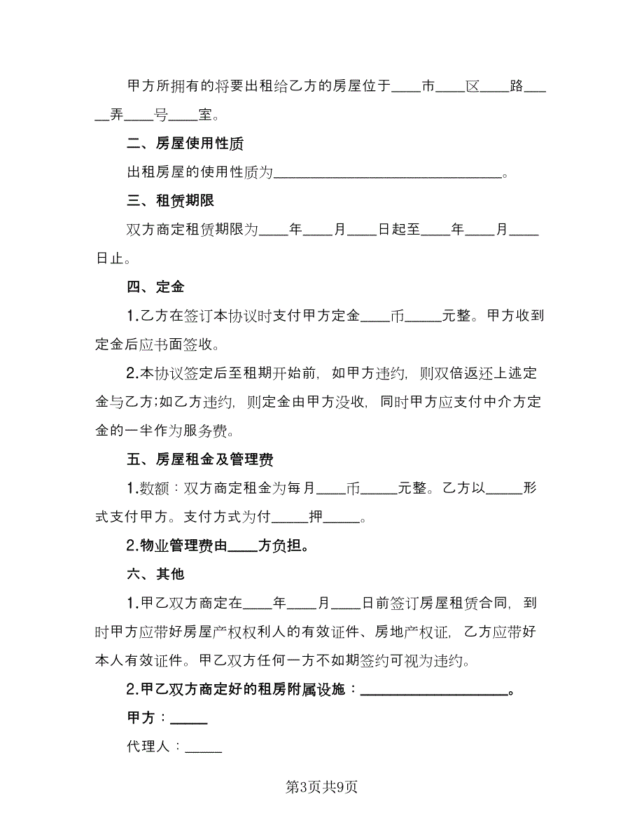 租房定金协议范本（五篇）.doc_第3页