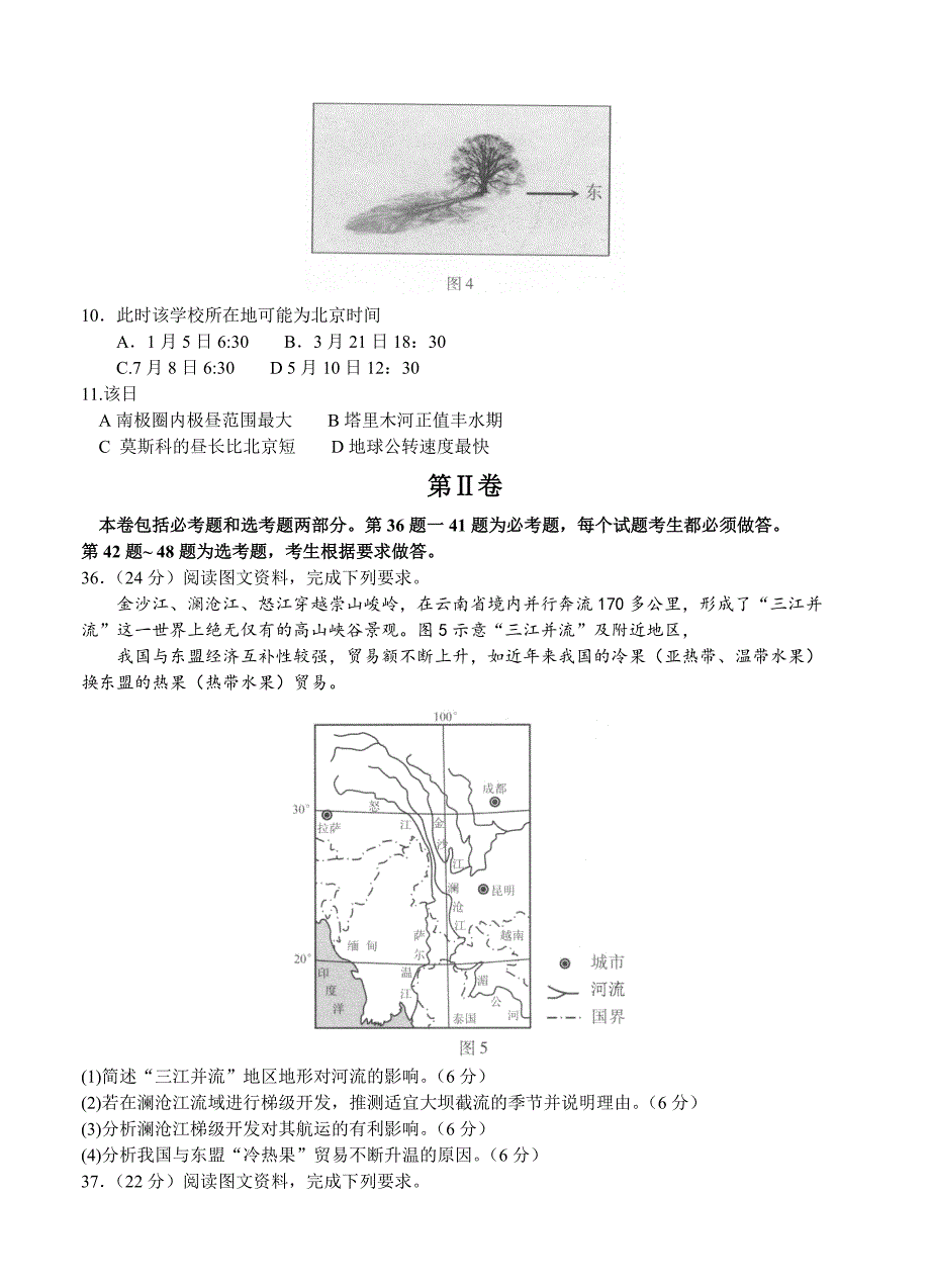 贵州省3月普通高等学校招生模拟考试文综地理试题含答案_第3页