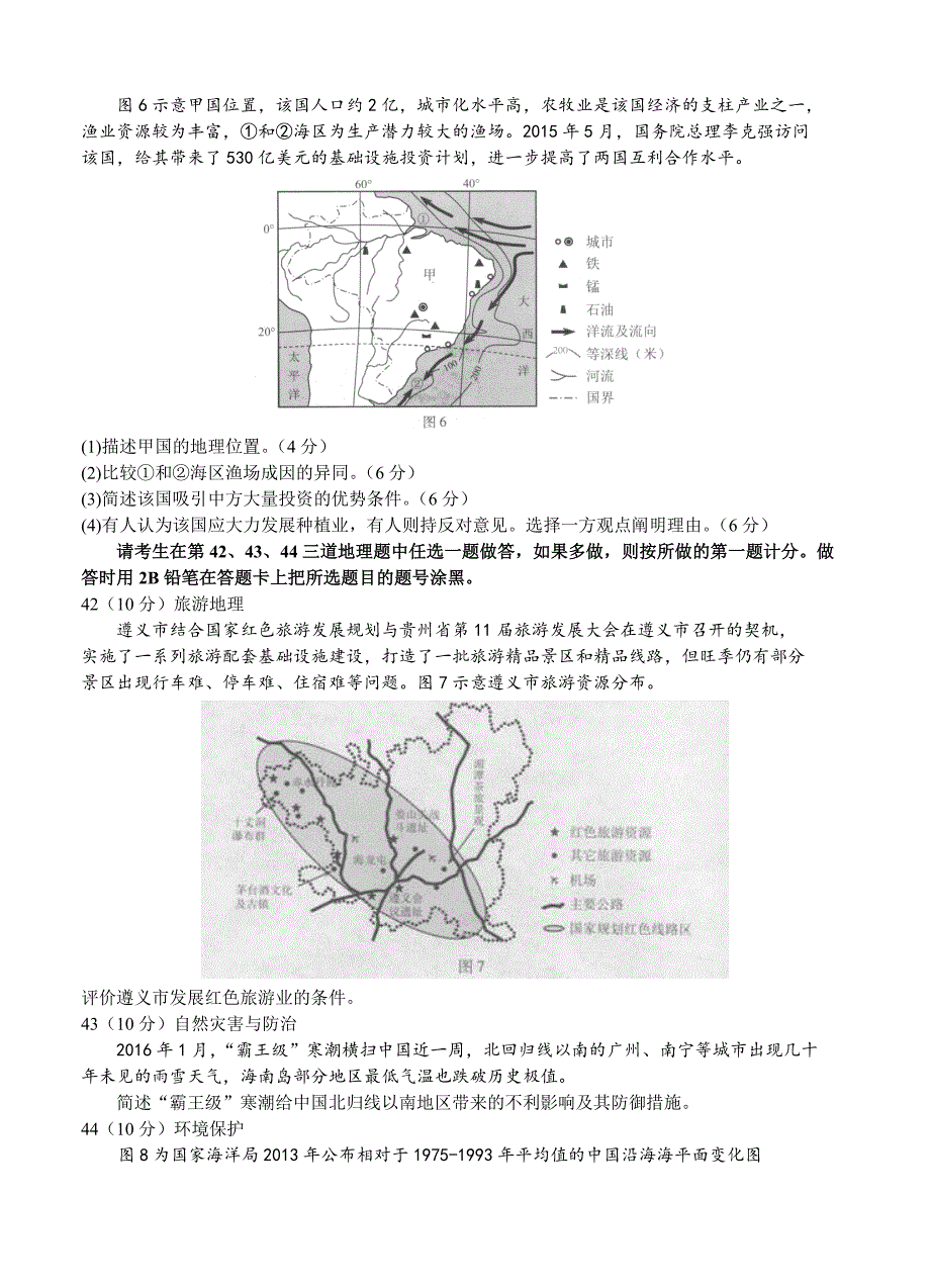 贵州省3月普通高等学校招生模拟考试文综地理试题含答案_第4页