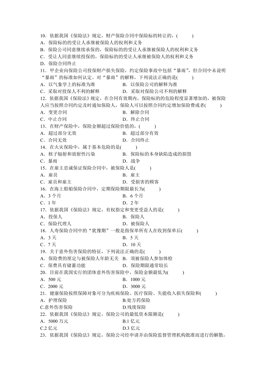 全国2012年4月高等教育自学考试保险法试题_第2页