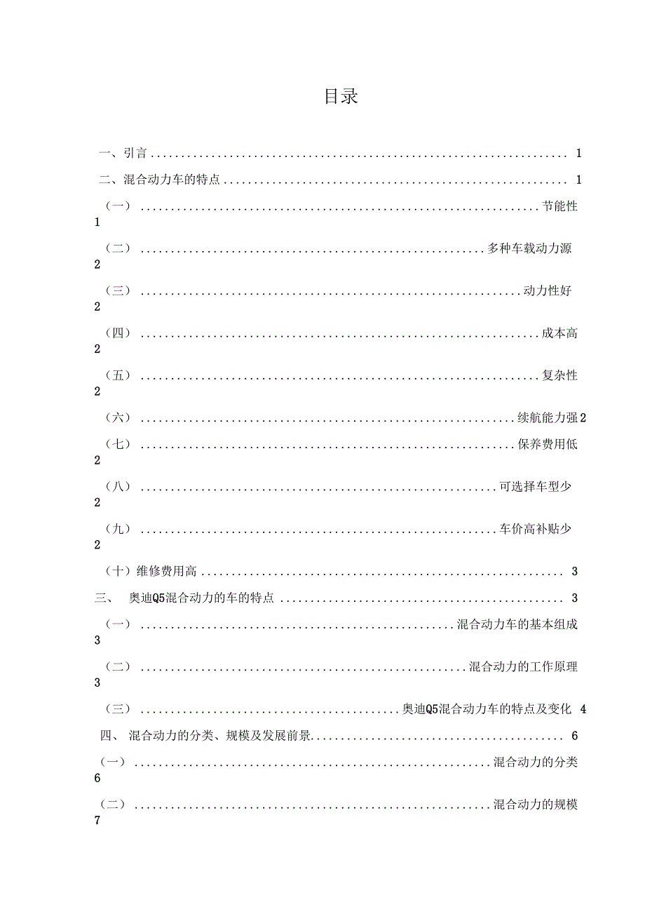 新型混合动力车概述_第3页