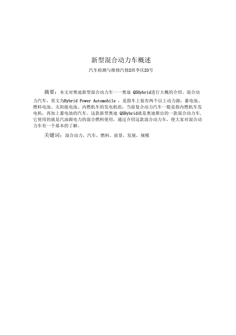 新型混合动力车概述_第5页