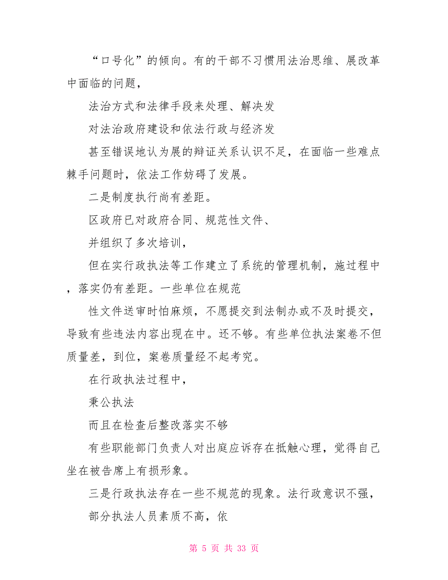 农村法治建设调研报告_第5页