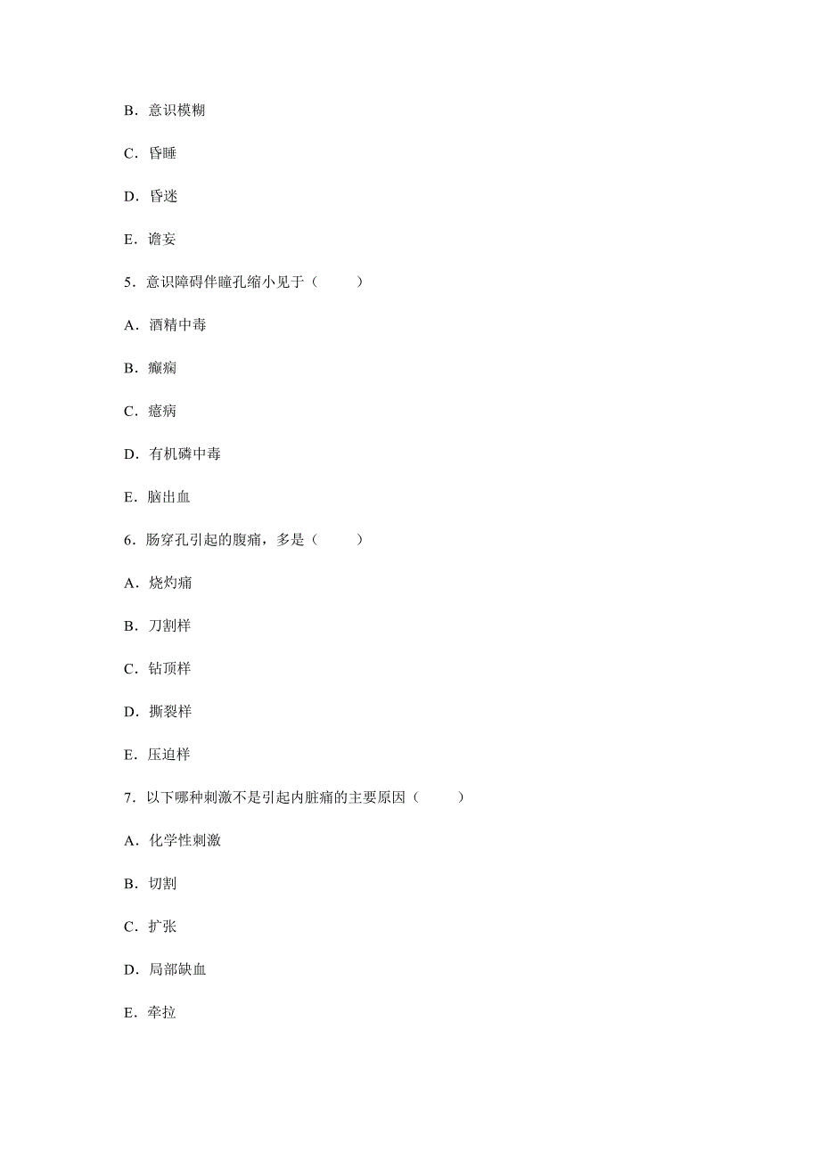 护理班健康评估中考试题_第2页