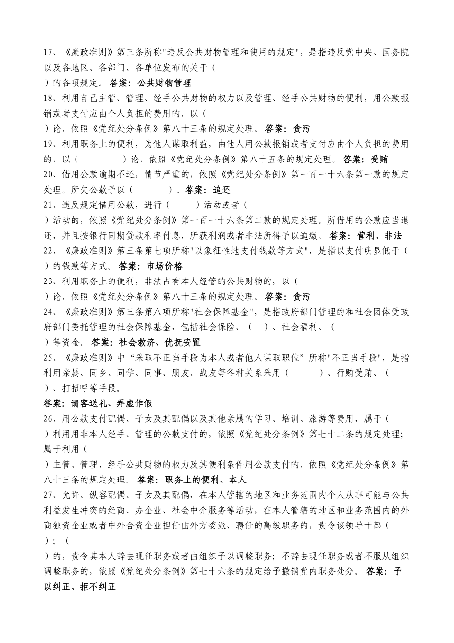 廉洁从业知识复习题库(DOC 56页)_第2页