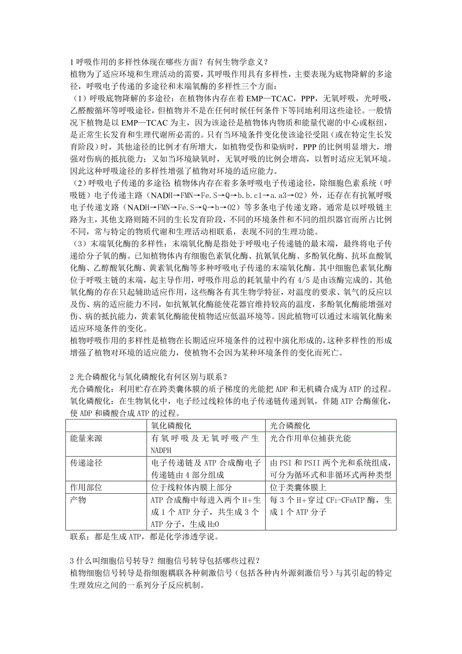 论文资料：1呼吸作用的多样性体现在哪些方面有何生物学意义_第1页