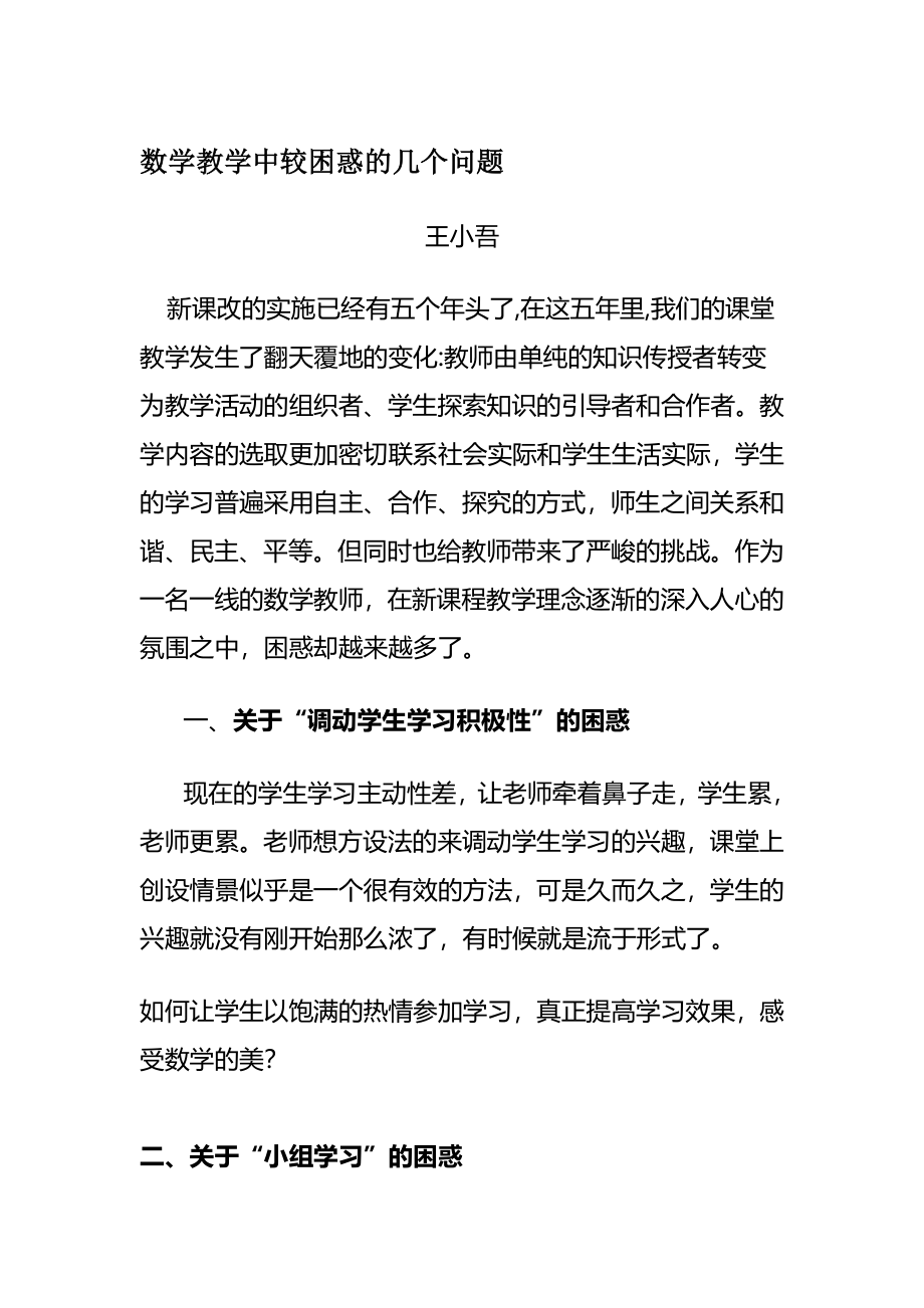 数学教学中较困惑的几个问题名师(完整版)资料_第2页