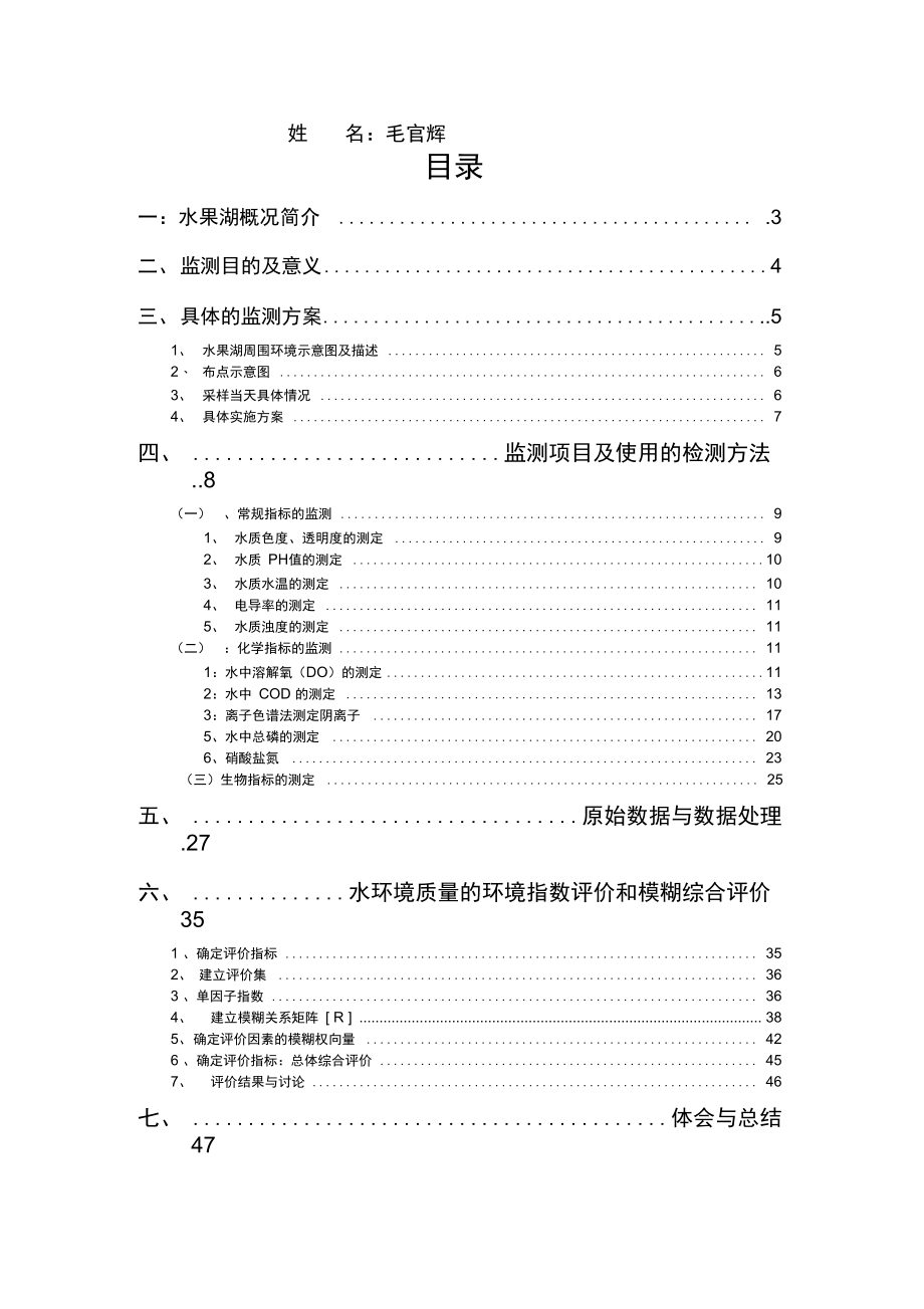 水环境监测方案_第2页