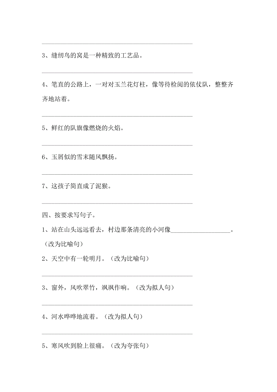 五年级语文修辞方法专练_第3页