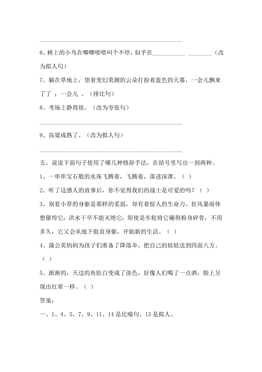 五年级语文修辞方法专练_第4页