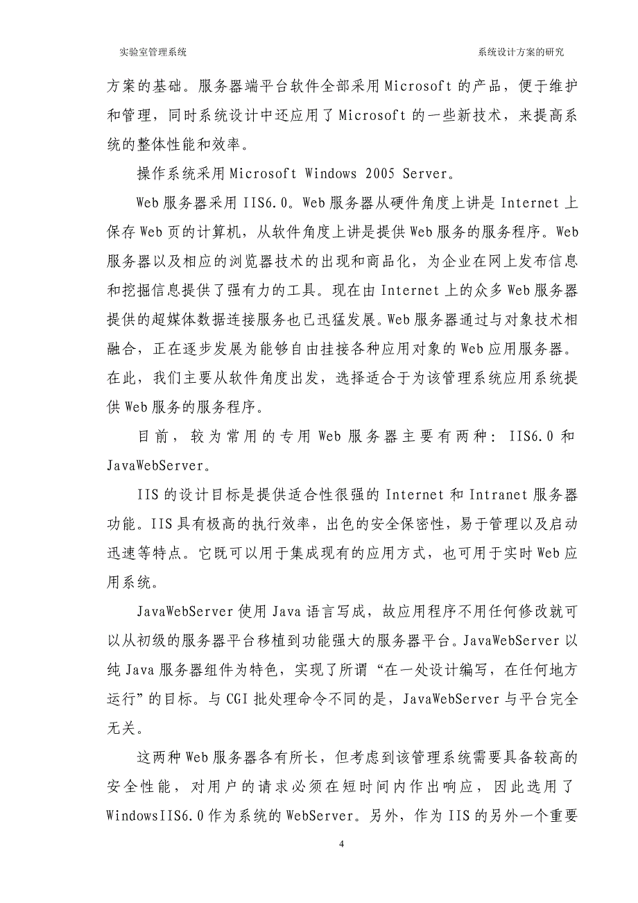 计算机实验室管理系统毕业论文设计_第4页