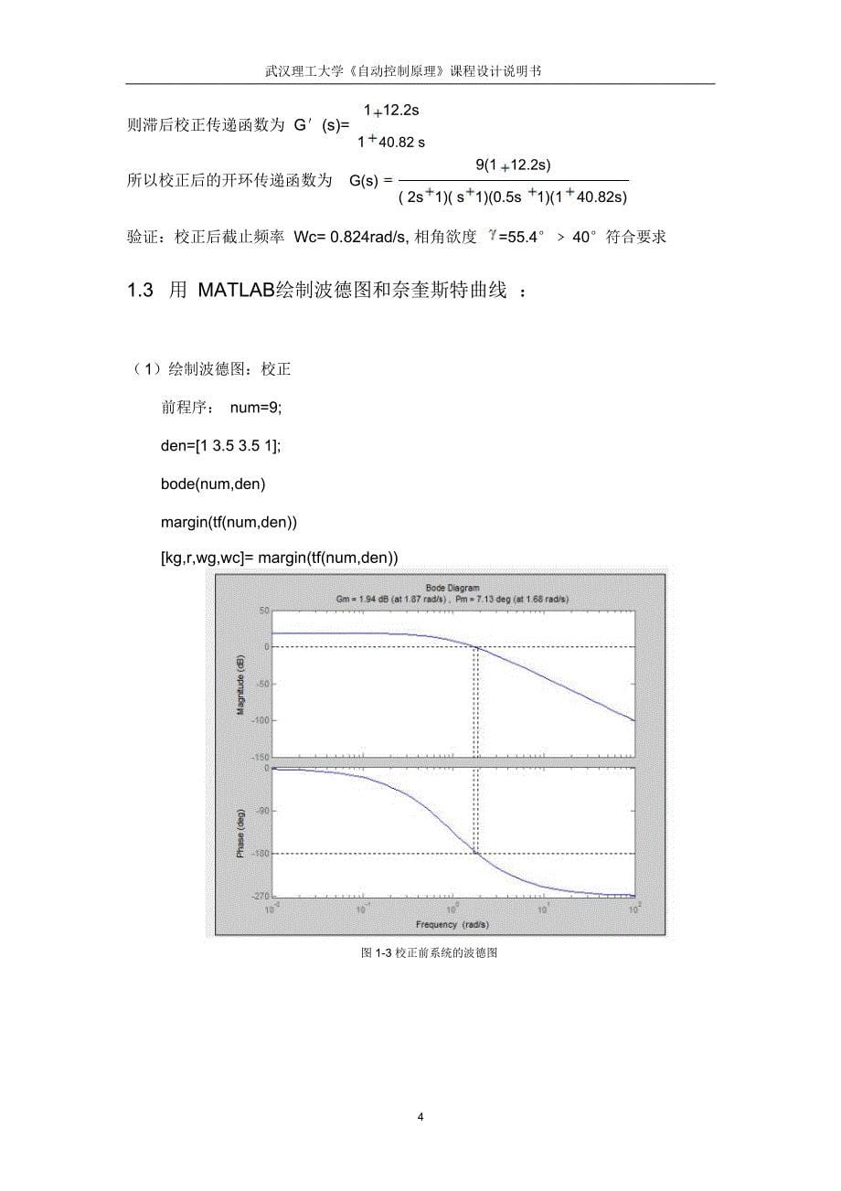 温度控制系统校正环节设计_第5页