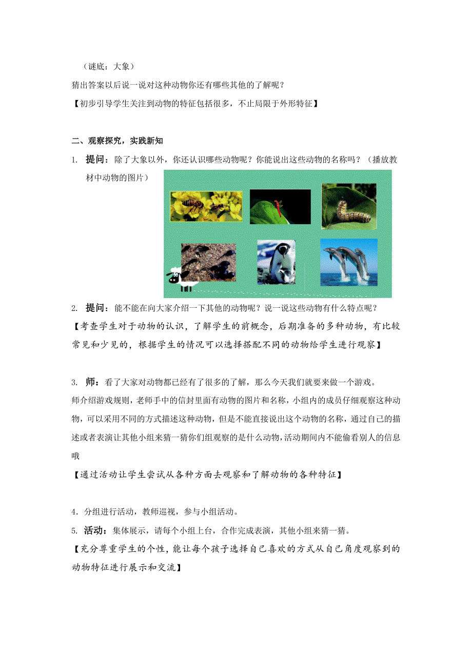 2021-2022年一年级下册第10课《形形色色的动物》word教案_第2页