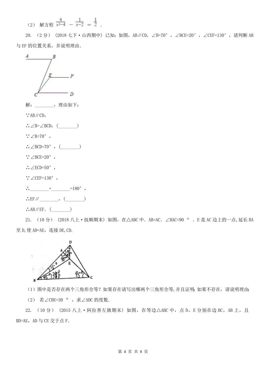 山东省济南市八年级下学期数学期中考试试卷_第4页