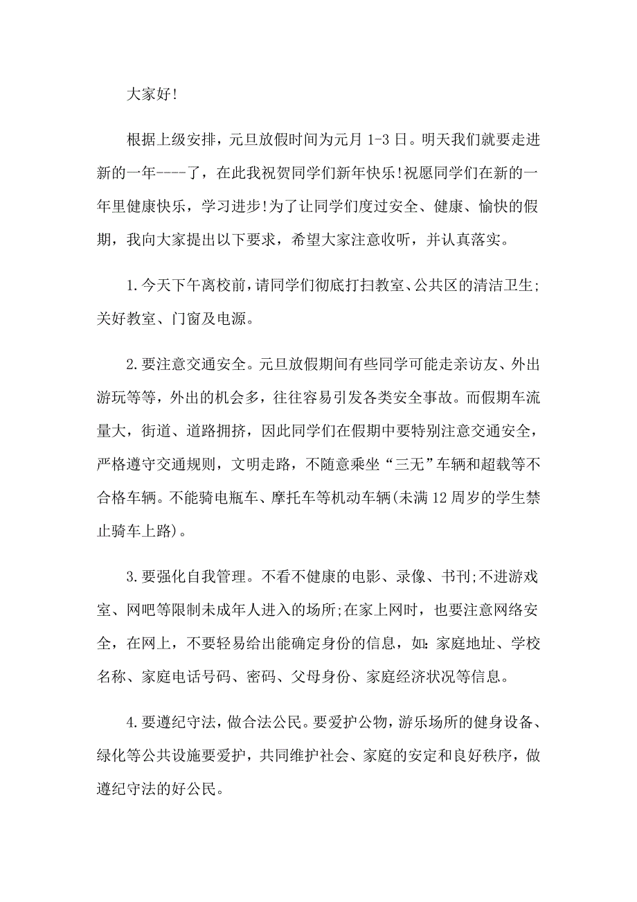 元旦学校领导讲话稿_第3页