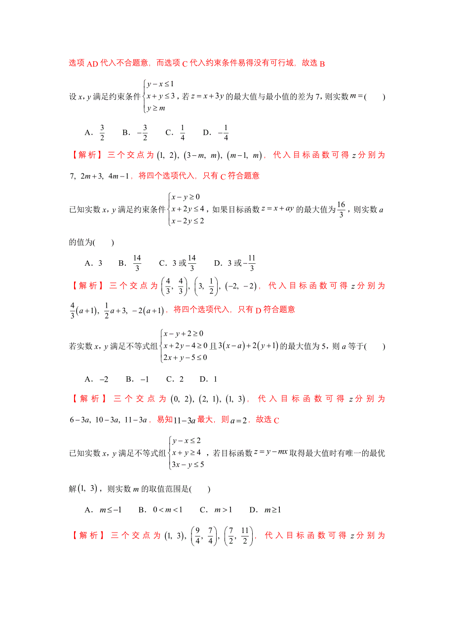 线性规划交点法及其适用范围_第4页