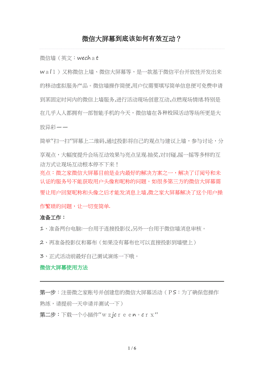 微信大屏幕到底该如何有效互动_第1页