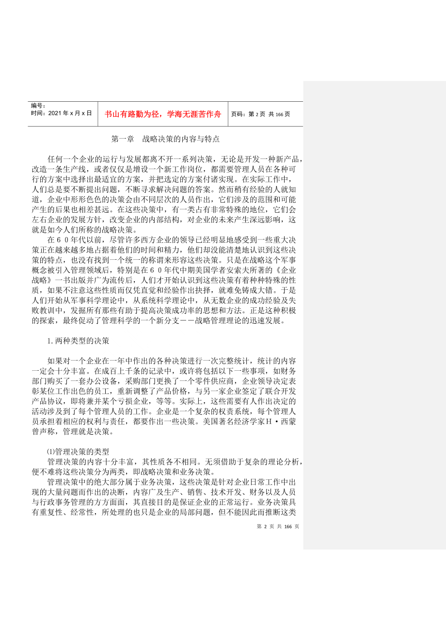 MBA战略管理讲义115页doc_第2页