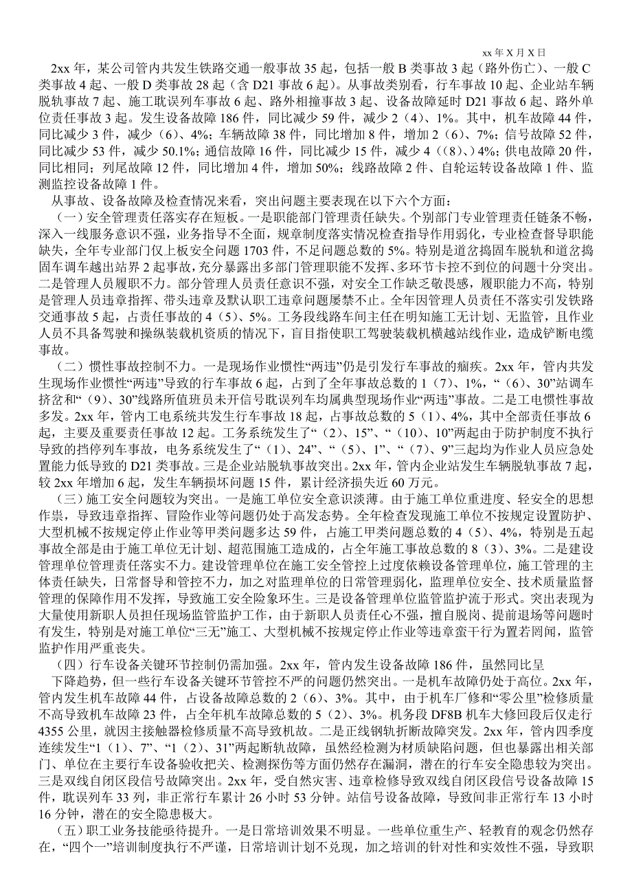 2021铁路安全生产总结报告_生产最新工作总结_第2页