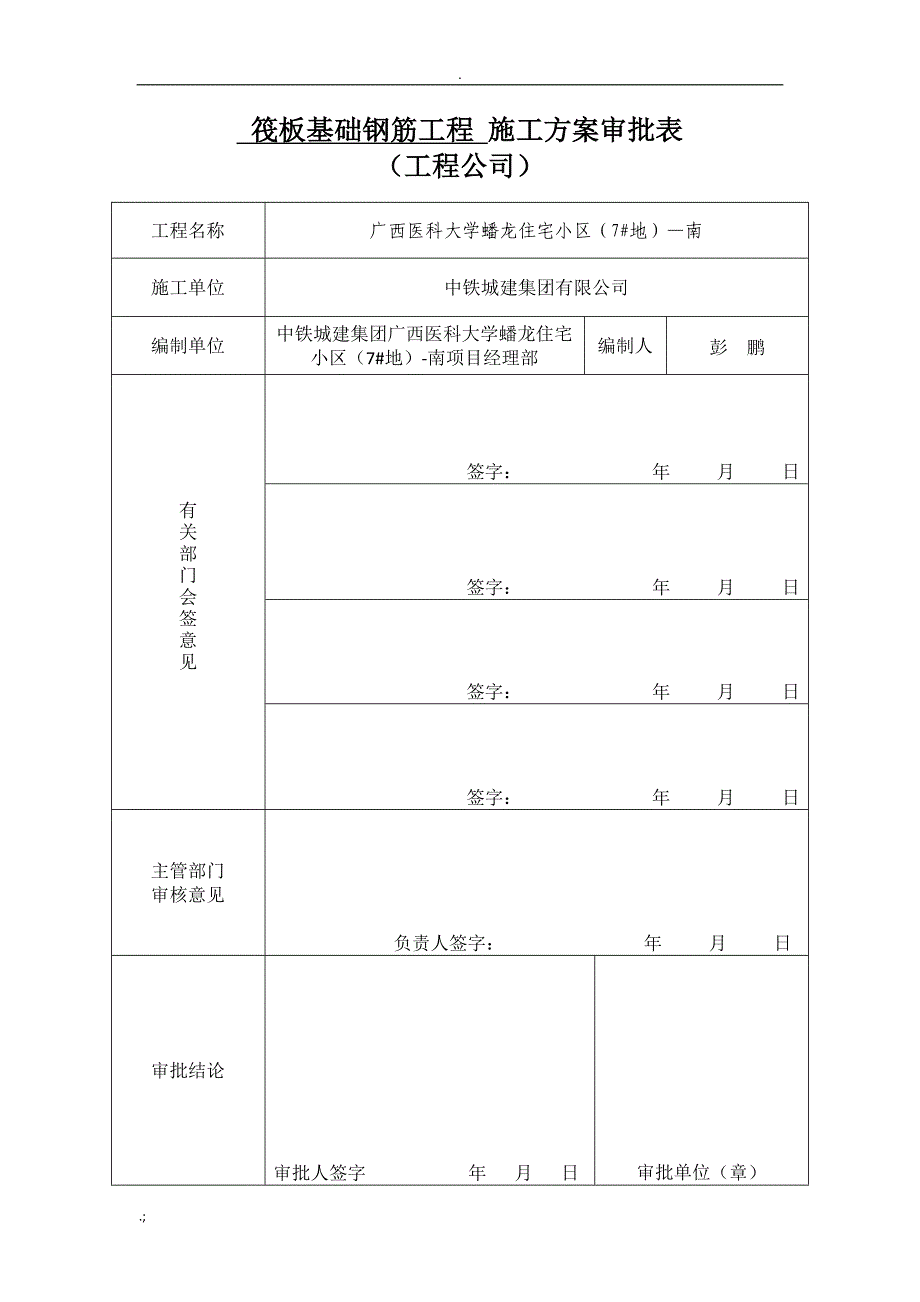 1筏板基础钢筋工程施工方案_第3页