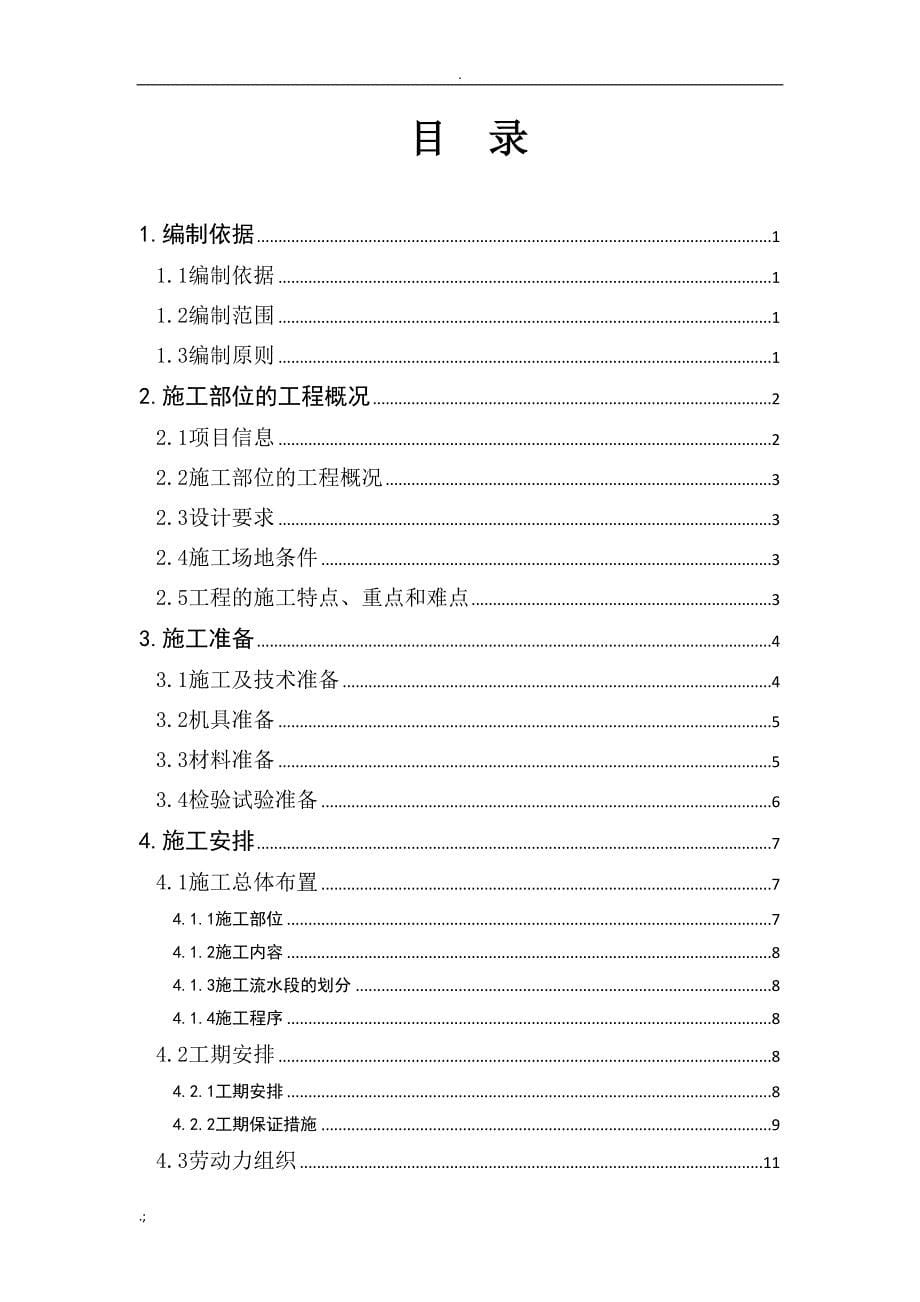 1筏板基础钢筋工程施工方案_第5页