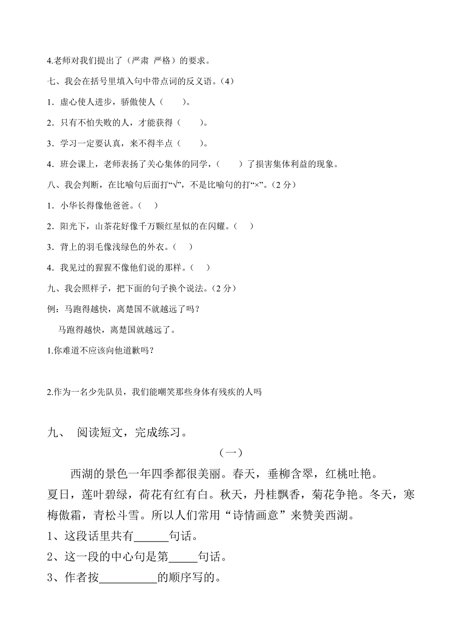 人教版三年级下册语文期中试卷 (I)_第3页