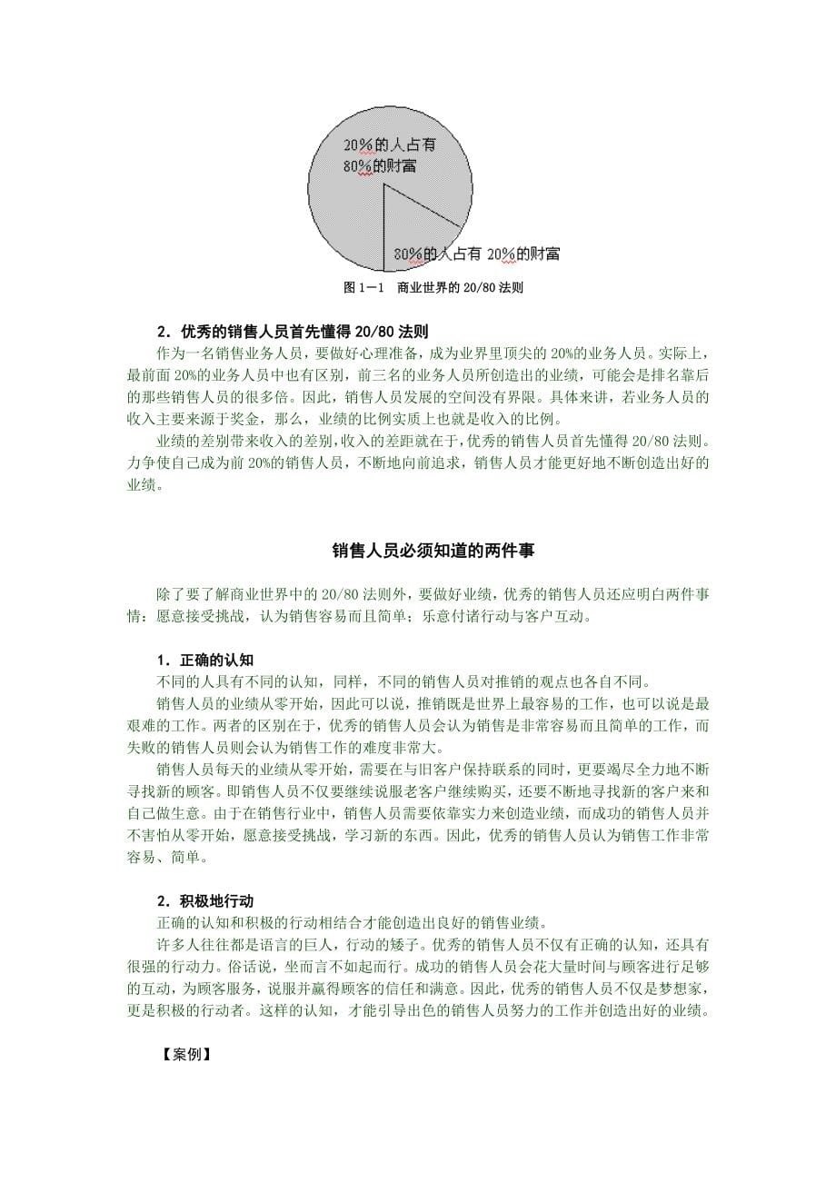 职业经理人十万个怎么办如何进行绩效管理_第5页