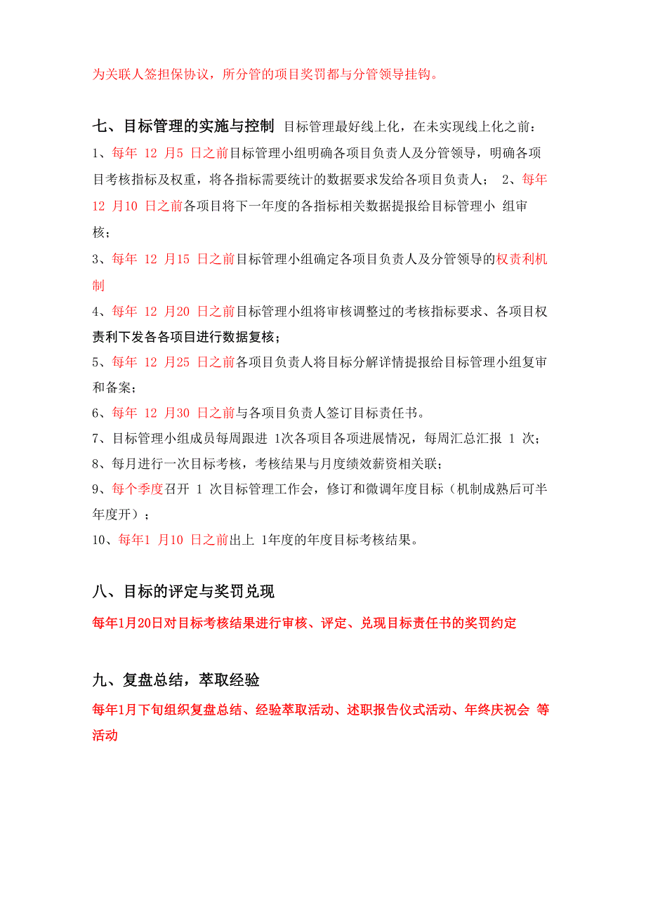 企业目标管理方案_第3页