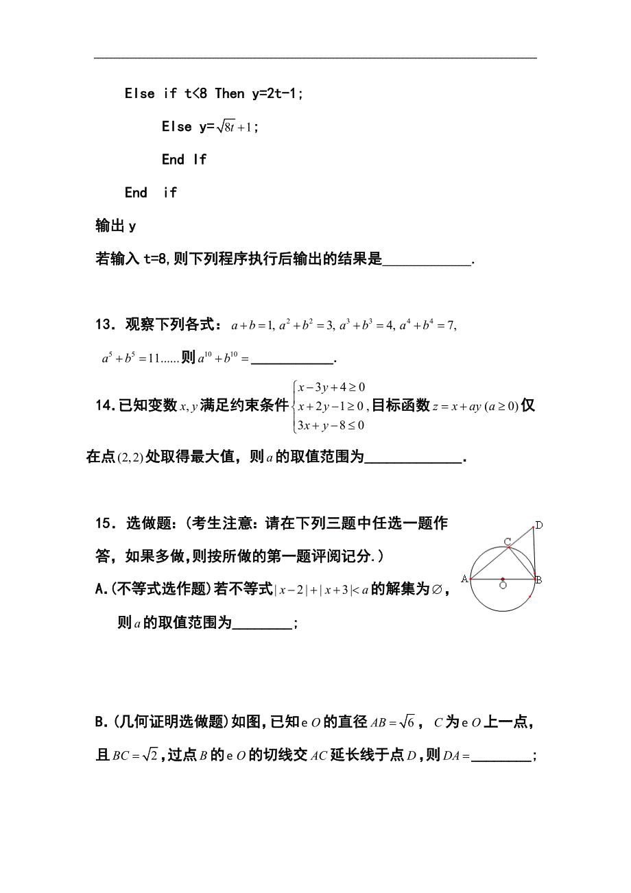 陕西省西工大附中高三下学期第七次适应性训练 文科数学试题及答案_第4页