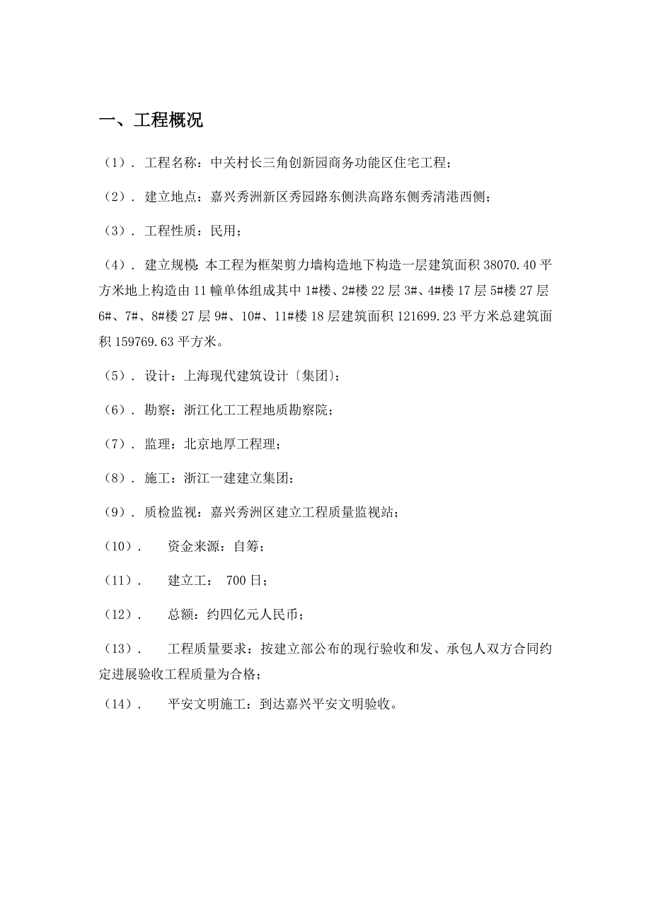 中关村长三角创新园商务功能区住宅工程建设监理工作月报_第2页