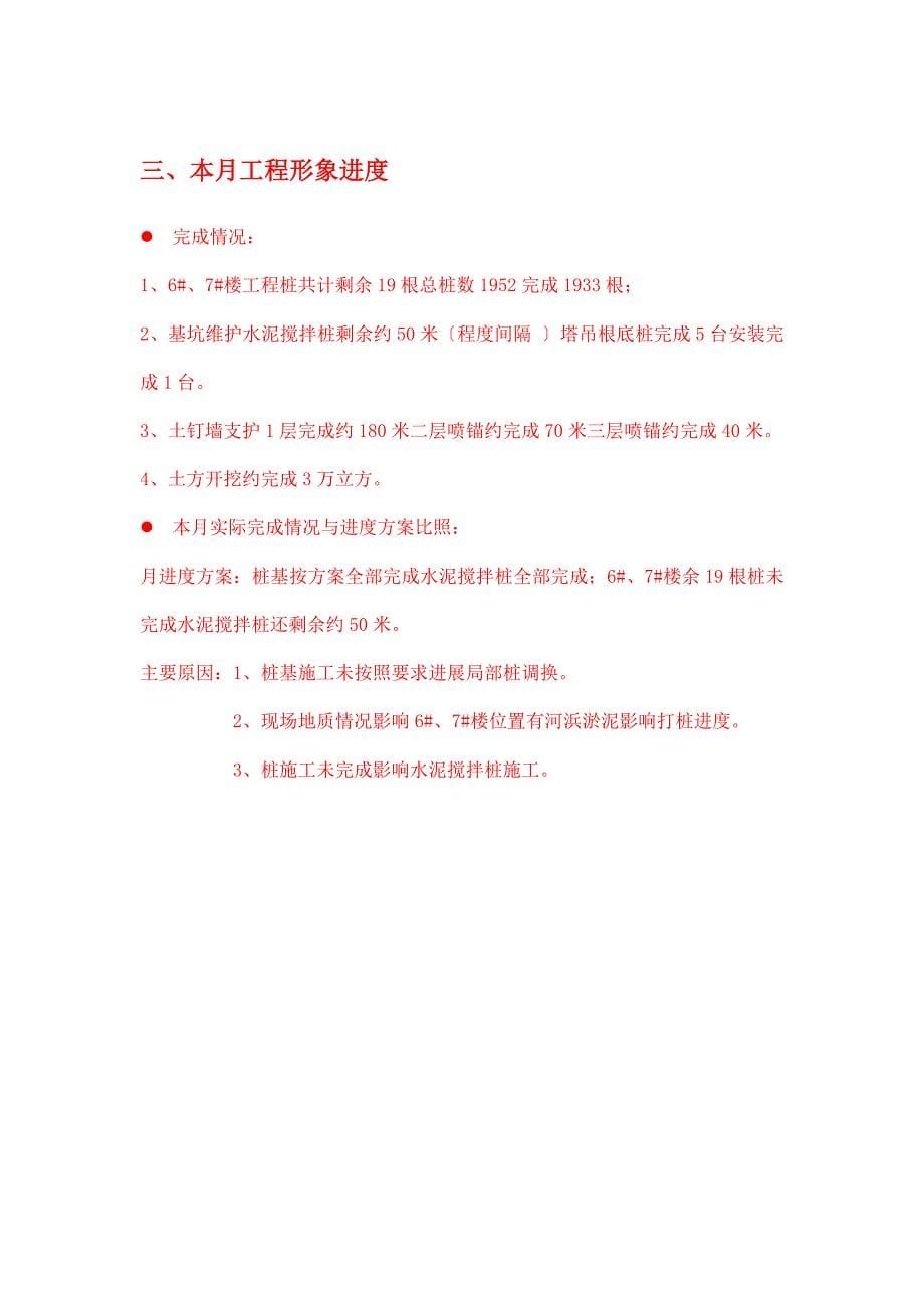 中关村长三角创新园商务功能区住宅工程建设监理工作月报_第5页