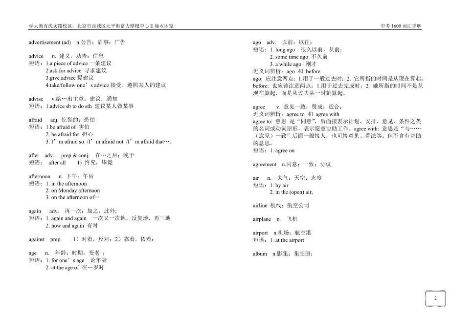 中考1600词汇详解_第2页