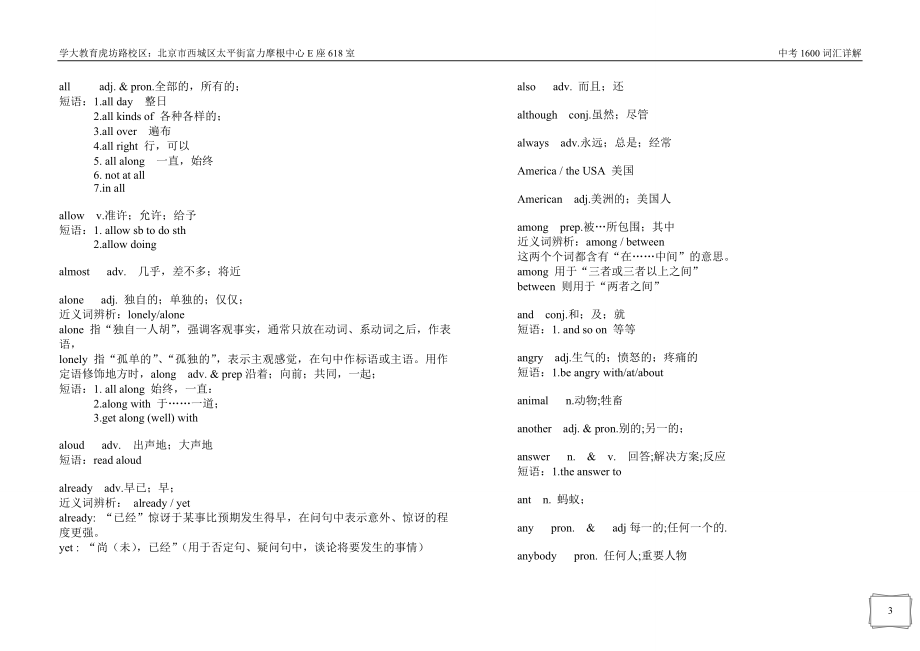 中考1600词汇详解_第3页