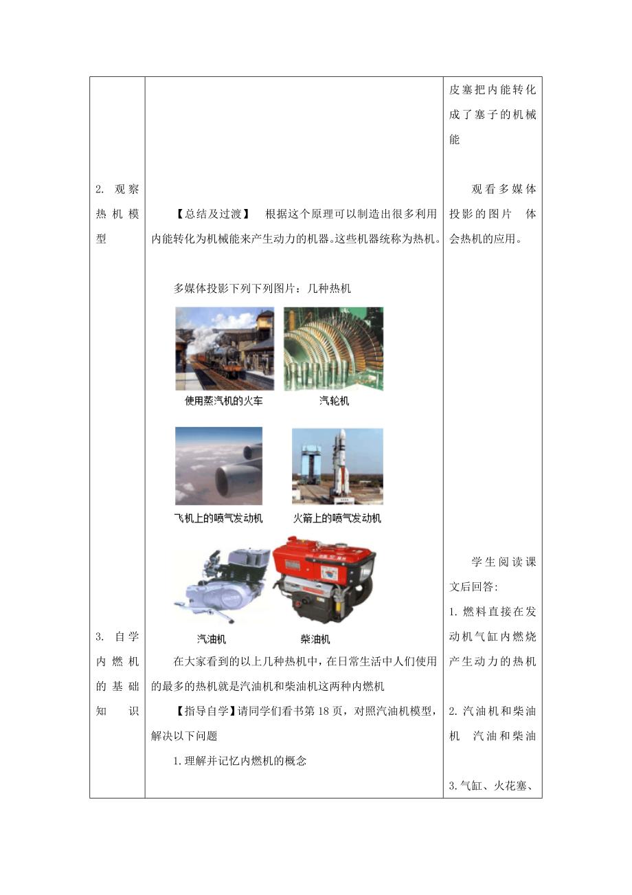 九年级物理全册 14.1热机教案 新版新人教版_第3页