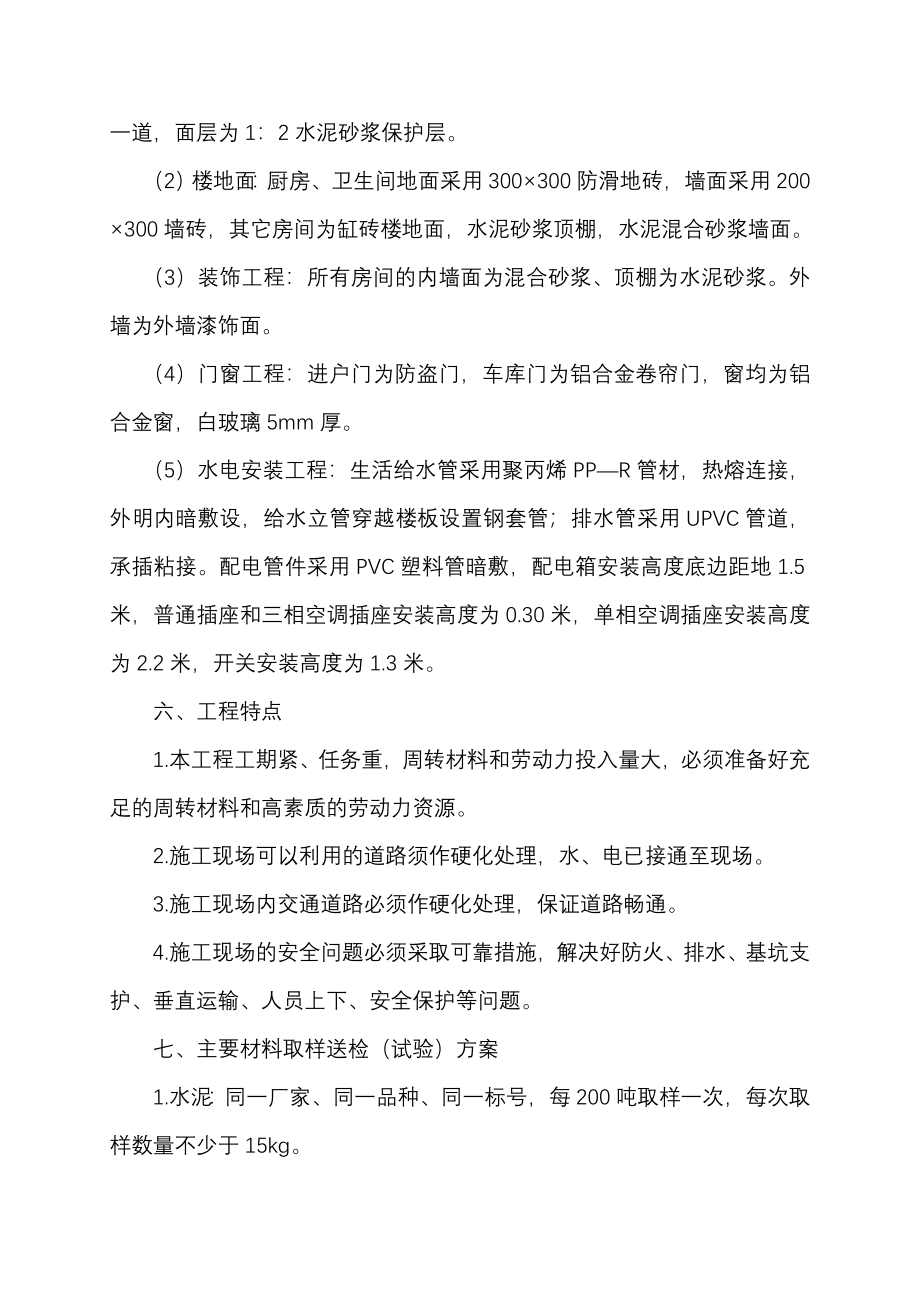 jz德桂苑施工方案_第4页