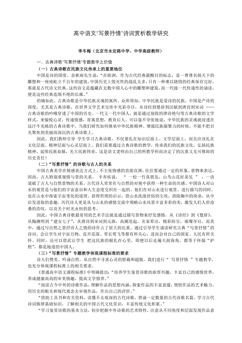 高中语文“写景抒情”诗词赏析教学研究_第1页