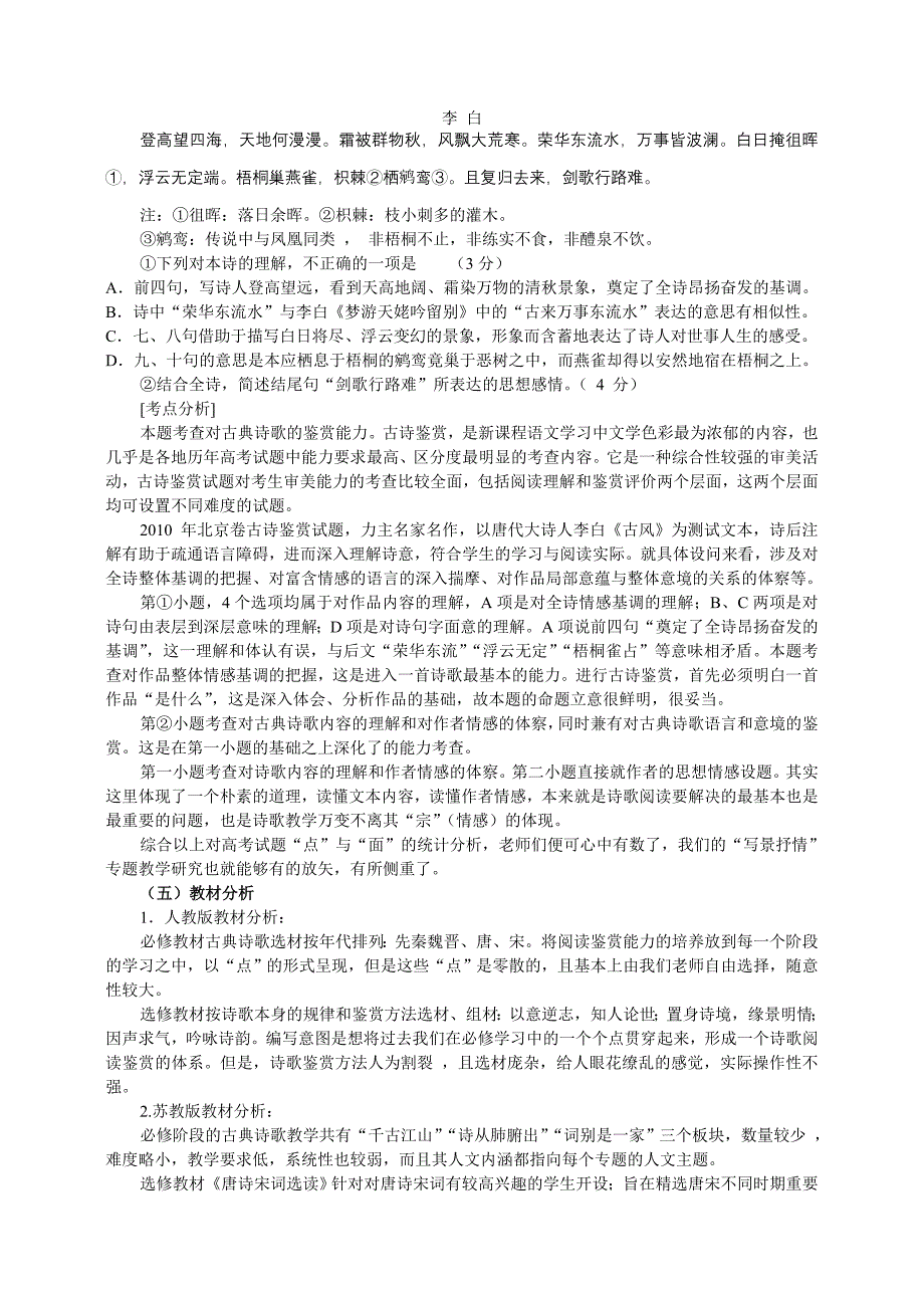 高中语文“写景抒情”诗词赏析教学研究_第4页