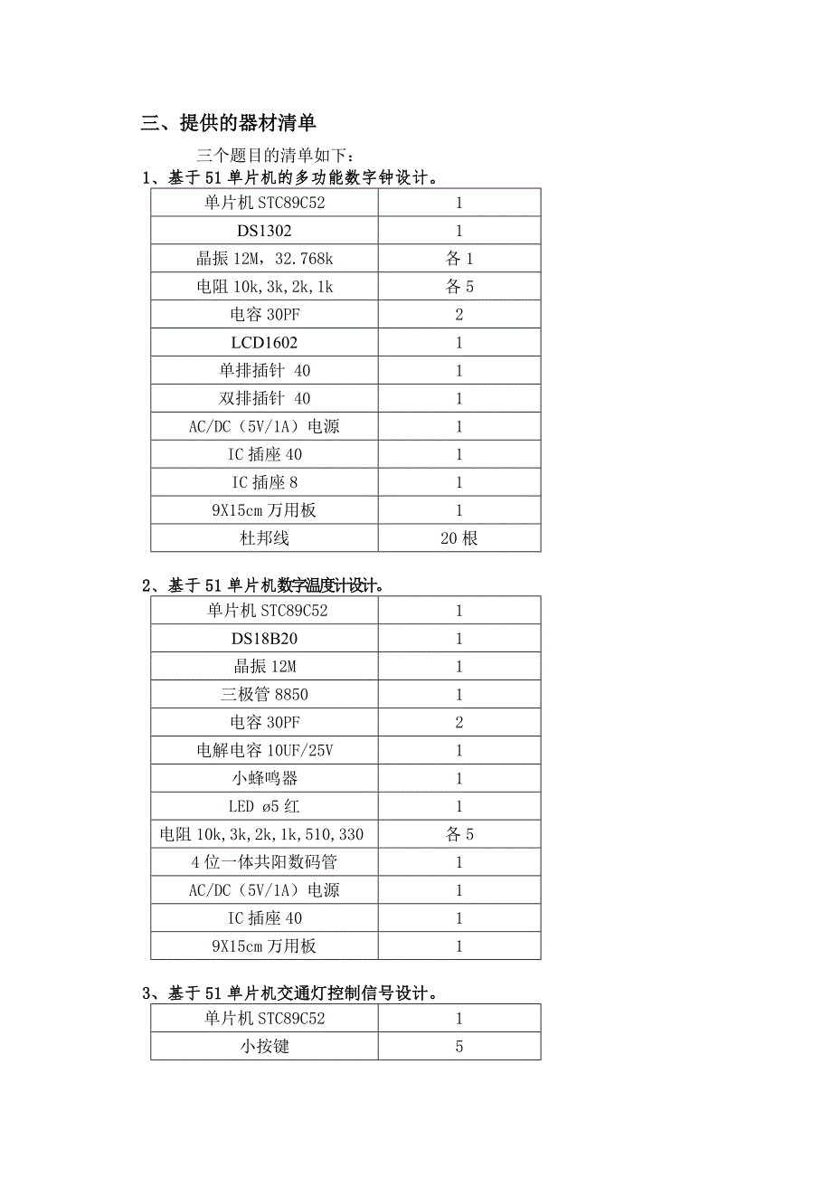 单片机电路课程设计任务书_第2页