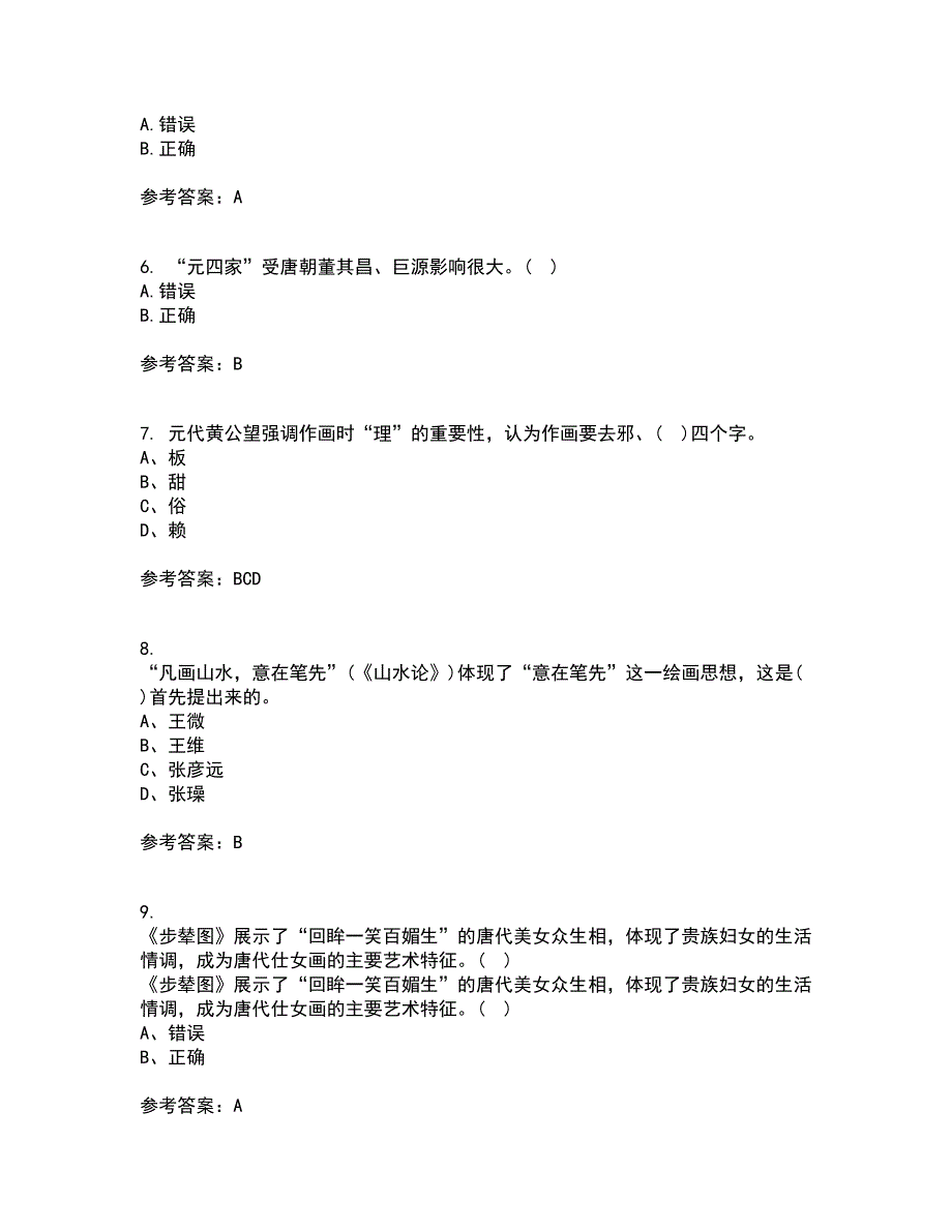 福建师范大学21春《中国画》在线作业三满分答案22_第2页