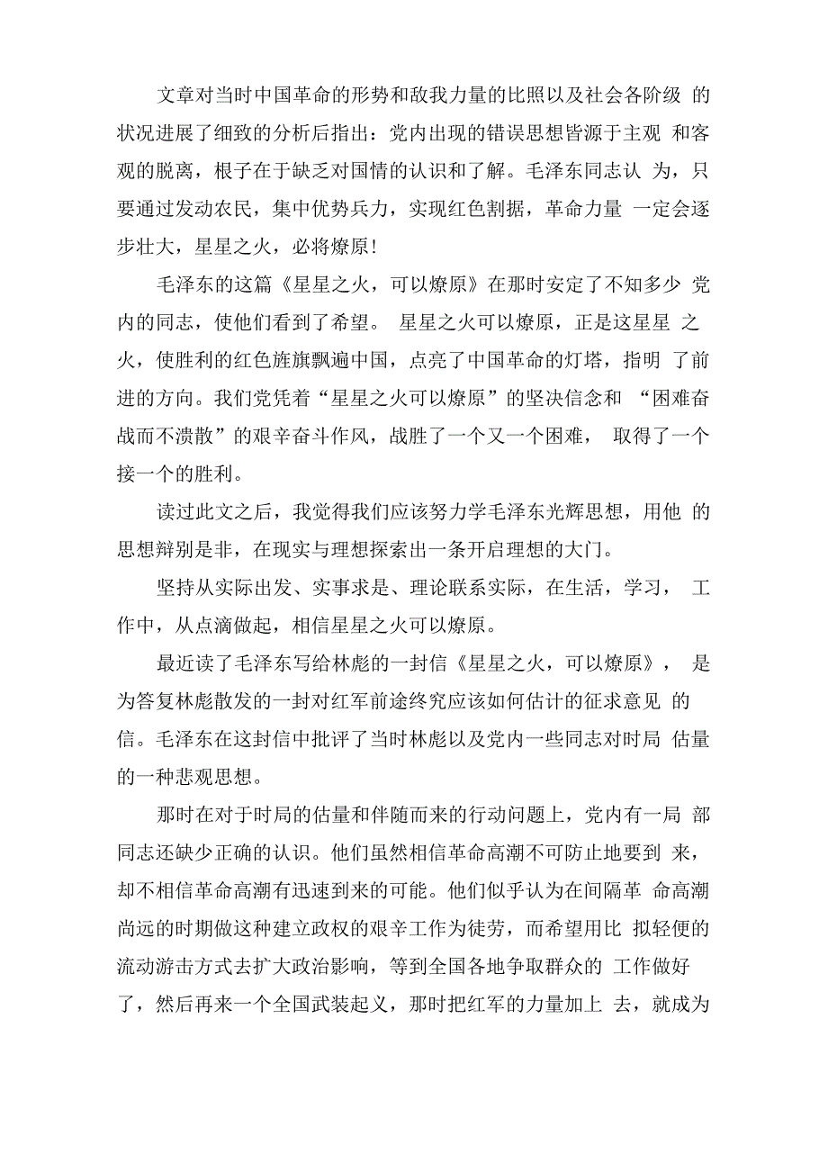 星星之火可以燎原读后感读书心得五篇_第4页