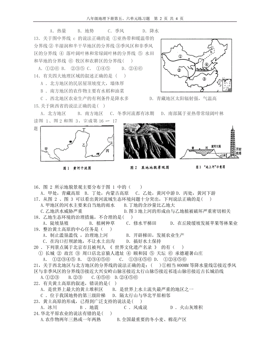 八年级地理下册五六单元测试题_第2页