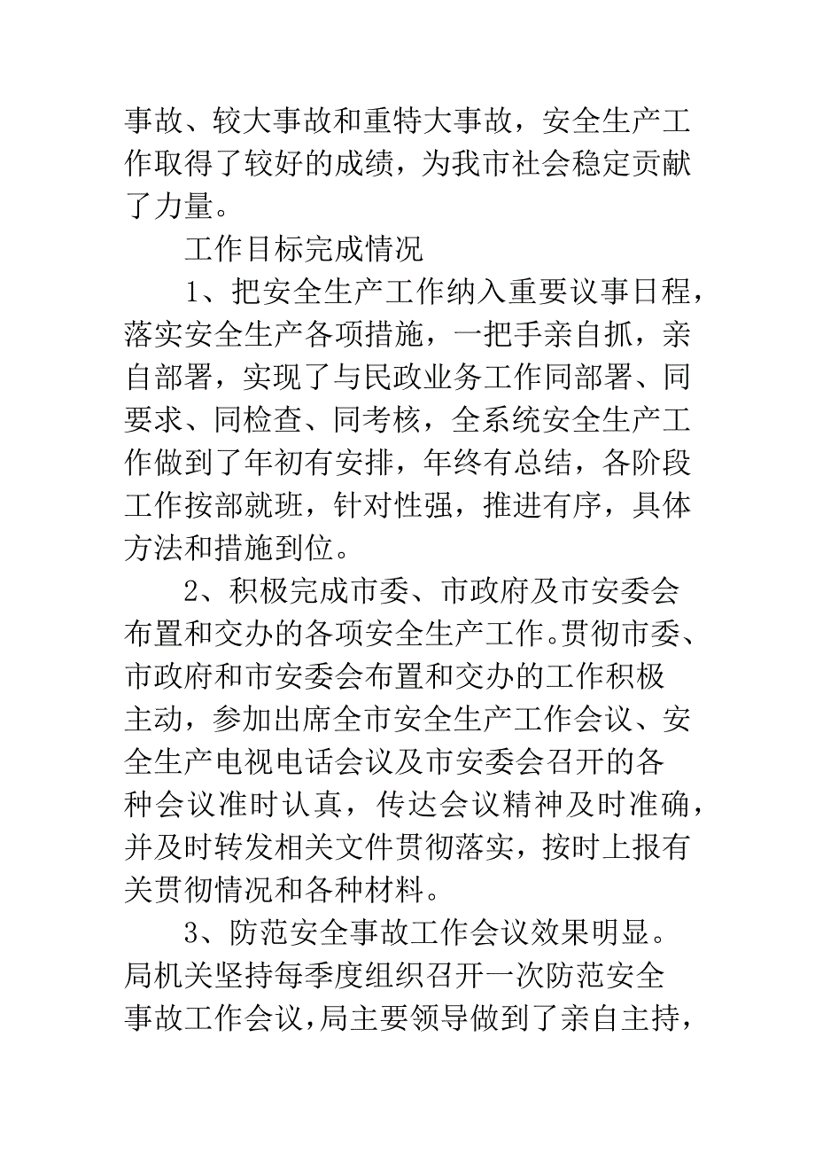 安全生产目标责任自查报告_第2页